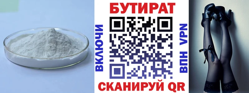 БУТИРАТ Butirat  ОМГ ОМГ как войти  Дзержинский 