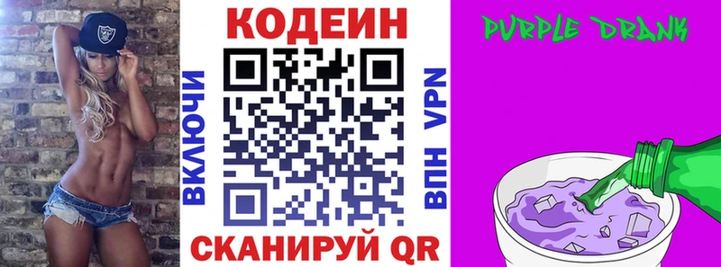 Codein напиток Lean (лин)  Дзержинский 