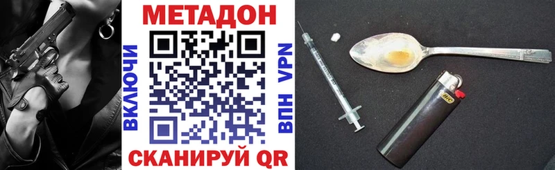 Метадон VHQ  купить закладку  Дзержинский 